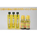 ひまわり油&ひまわりのドレッシングセット