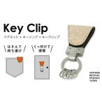 キーホルダー Key Clip キークリップ