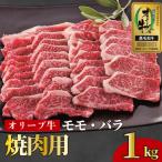 オリーブ牛 約1kg