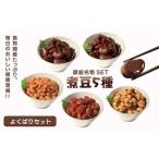 大西 しょうゆ豆 よくばり セット 加工食品