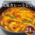 カレーうどん 24人前