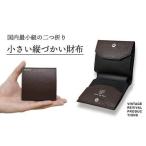 二つ折り財布 チョコ革財布 小さい縦づかい財布