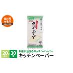 茶葉の薫り キッチンペーパー 20枚×30袋
