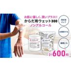 ふるさと納税 ウェットティッシュ 600枚 ( 本体 + 詰め替え ) からだ用 ウェットティッシュウェットティッシュウェットティッシュ 香川県丸亀市