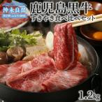 鹿児島黒牛 すきやき 食べ比べ セット E-1301