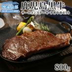 鹿児島黒牛 サーロインステーキ すきやき