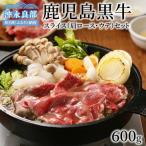 鹿児島黒牛 スライス 肩ロース ウデ セット