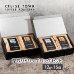 コーヒー 深煎り ドリップバッグ 16袋