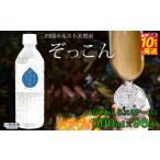 四国カルスト天然水ぞっこん 500ml