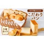 こだわりパンセット 食パン ぱん 朝食 ミネラル
