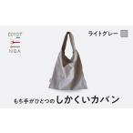 coyotE noaのもち手がひとつのしかくいカバン