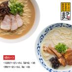 ラー麦らーめんの食べ比べ6食セット 3U1
