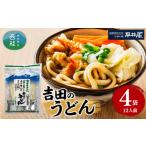 吉田のうどん 12人前