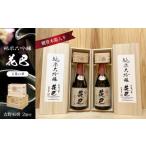 日本酒 花巴 万葉の華×2&吉野杉枡