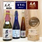 日本酒 3種飲み比べ&吉野杉枡