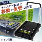 台車 ブレーキ 折りたたみ キャリー