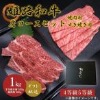牛肉 姫路和牛 肩ロース 焼肉 すき焼き 各500g