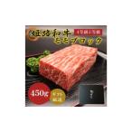 ふるさと納税 牛肉 姫路和牛 4等級 5等級 モモ ブロック 450g 肉 お肉 黒毛和牛 和牛 牛 もも肉 焼肉 ローストビーフ バーベキュー 国産 冷凍 産.. 兵庫県姫路市