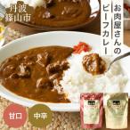 レトルトカレー 丹波ささやま牛ビーフカレー