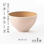 ビターカラーズ 木彩椀 卯の花 白