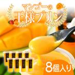 マンゴーの王様プリン 120ml
