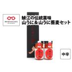 鯖江の伝統薬味 山うに&蕎麦セット 中辛