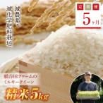 令和8年産米 減農薬 減化学肥料栽培 西会津産米