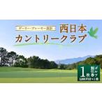 ゲーリー プレーヤー 設計 西日本 カントリークラブ