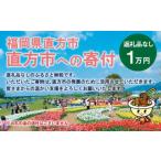 への寄付 返礼品はありません 1 000円分