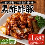 酢豚 約1.68kg