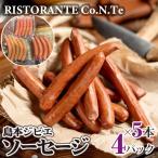 島本ジビエソーセージ4パック 1パック5本入り