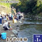 ます釣り体験 マス 鱒 魚釣り 釣り 川釣り つり