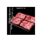 とちおとめ牛 肩すき焼き1kg 250g×4