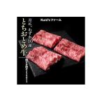 とちおとめ牛 肩すき焼き250g×3 牛肉