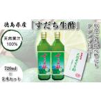 お酢 ゆず すだち 生酢 720ml