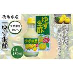 ゆず 生酢 180ml