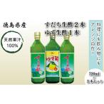お酢 すだち ゆず 生酢 720ml