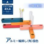 アルミ一輪挿し 角 5ヶ組
