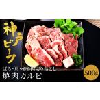 ふるさと納税 神戸牛 牛カルビ 焼肉用 切り落とし (バラ・肩・モモ) 400g / 訳あり 牛肉 焼肉 カルビ 焼き肉 焼肉セット 赤身 黒毛和牛 赤身 霜.. 兵庫県豊岡市