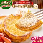 フレンチトースト 10枚