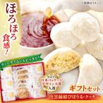 お菓子 優しい甘みとほろほろ食感 セット