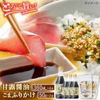 醤油 調味料 甘露醤油 政之助 ごまふりかけセット