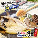 社長目利き 山陰干物3種食べ比べ 株式会社K’s食品
