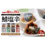 fu.... налог скумбиря .. соль .4 вида комплект Shimane Matsue город / акционерное общество сосна рисовое поле 10 . магазин [ALCR001] скумбиря скумбиря Shimane Matsue город 