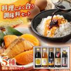 調味料 北國の醤油 調味料の真心セット 株式会社北國
