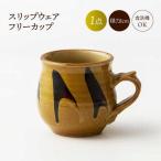 スリップウェア ミニマグカップ マグカップ