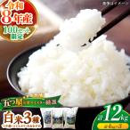 米 松江三米 松江産三品種白米12kgセット