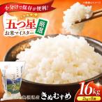 令和8年産 新米 きぬむすめ 2kg