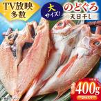 のどぐろ一夜干し2尾 計400g