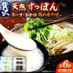 スープ 産天然すっぽんスープ おかゆ詰合せ